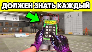 ЭТО ДОЛЖЕН ЗНАТЬ КАЖДЫЙ в STANDOFF 2 ! ЛАЙФХАКИ СТАНДОФФ 2