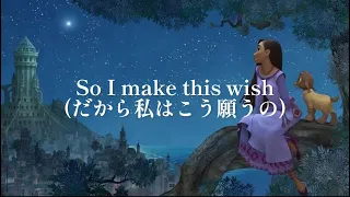 [歌詞和訳]This Wish(「ウィッシュ」より)