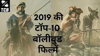 Top 10 Bollywood Movies of 2019|| Best Hindi films 2019||Best Bollywood Movies 2019 ||The Choice Box