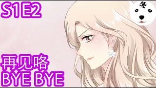 Anime动态漫 | Catch Me If You Can猫鼠游戏S1E2 STAY WITH ME留下来和我在一起(Original/Eng sub)