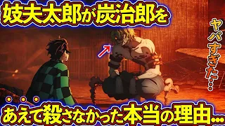 遊郭編で妓夫太郎が炭治郎をあえて殺さなかった本当の理由！　上弦の陸・妓夫太郎を徹底解説！【鬼滅の刃（きめつのやいば）考察】