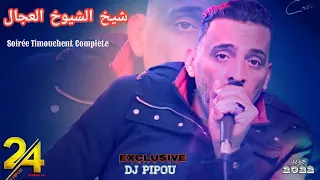 شيخ الشيوخ العجال Ft العربي الريكوس ( Soire Timouchent Complete ) 🇩🇿🇹🇳🇪🇬🇱🇾🇲🇦