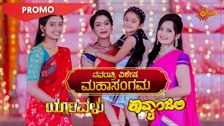 Yaarivalu & Kavyanjali - Promo | 22 Oct 2020 | Udaya TV Serial | Kannada Serial