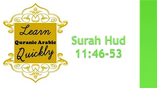 LQAQ 228 | Juz 12 | Surah Hud 11: 46-53 | Learn word for word English Translation of Quran