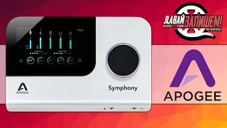 Звуковая карта Apogee Symphony Desktop (профессиональный уровень для WIN и MAC в малом корпусе)