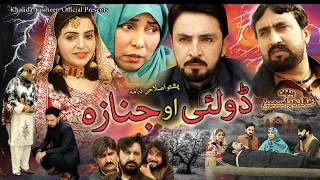 New Pashto Drama 2024 || Dolaye Aw Janaza