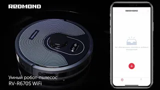 Инструкция: как подключиться к роботу-пылесосу REDMOND RV-R670S WiFi через приложение?