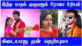 Roja serial | shooting spot update | upcoming episode | sun tv serial | Mr Partha.