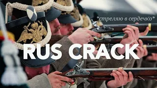 CRACK! союз спасения