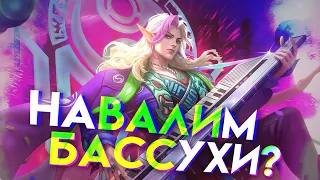 ПО ПОЛЯМ ПРИЕХАЛ К ВАМ, АПАЕМ МИФ ЧЕСТЬ 🚜 - Mobile Legends