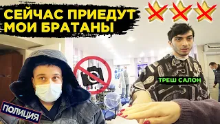 УДАЛИ ИЛИ НЕ УЕДЕШЬ ОТСЮДА / НЕАДЕКВАТНЫЙ КЛИЕНТ / Треш-обзор салона красоты