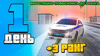 ПУТЬ до ЛИДЕРА в ГИБДД! #1 - КАК ПОЛУЧИТЬ НОВЫЙ РАНГ в БЛЕК РАША