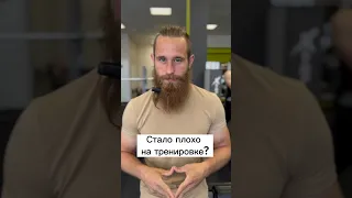 Что делать если стало плохо на тренировке? Упал сахар