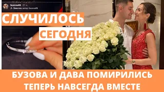 Бузова и Дава перестали скрывать, что скучают и хотят помириться/бузова и манукян ссора/тнт/