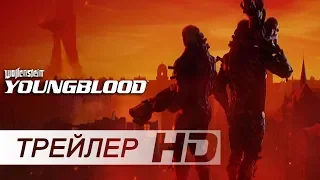 Wolfenstein: Youngblood — Русский трейлер игры | E3 (Дубляж)