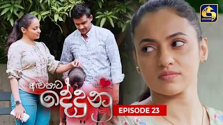 ALUPATA DEDUNU || අළුපාට දේදුනු || Episode 23 || 04th November 2023