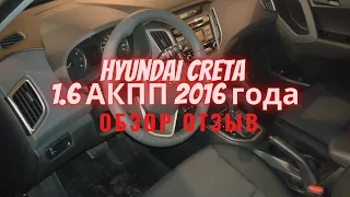 Обзор Hyundai Creta 2016 года