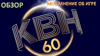 Юбилей КВН/Прынц-обзор