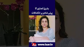 Bushra Ansari On Breaking Of A 36 Year Marriage And Then 2nd Marriage With Iqbal Hussain |TaarMedia