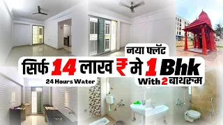1 Bhk (2 Baths) | At Badlapur East | 24 Hours Water | Only₹14 Lacs |📞9028399273 #1bhk #badlapureast