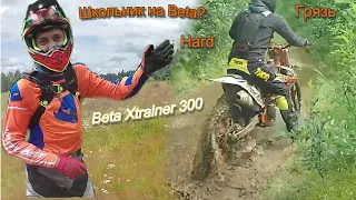 Hard Enduro Трасса "ТТ" на новой "Beta Xtrainer 300"