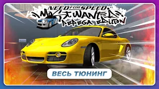 NFS Most Wanted: Pepega Edition 2.0 - Сделал ГОНОЧНЫЙ PORSCHE CAYMAN!