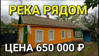 ДОМИК НЕПЛОХОЙ ЗА 650 000 рублей  В КРАСНОДАРСКОМ КРАЕ / ПОДБОР НЕДВИЖИМОСТИ НА ЮГЕ