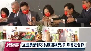 立陶宛農業部次長率團訪台 參與台北國際食品展開幕｜20220622 公視晚間新聞