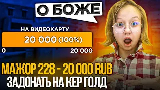 ЗАДОНАТИЛИ 20К ПРЯМО НА СТРИМЕ