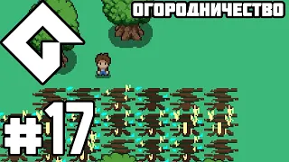 Разработка Выживания в GameMaker Studio 2; #16 - Огородничество