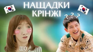 Огляд дорами "Нащадки Сонця" I Descendants of The Sun