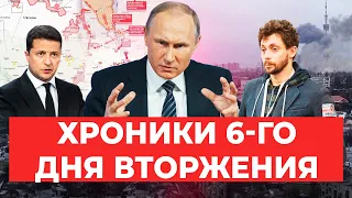 «Мы успели схватить кота и спрятаться в ванной»: что происходит в Украине на 6-й день вторжения