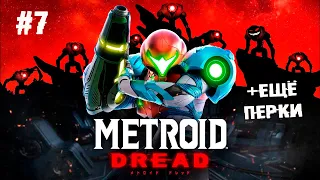 Альтернативный метод абьюза от нинки ► 7 Прохождение Metroid Dread (Nintendo Switch)