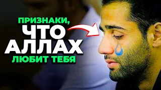 После этого видео ты поймёшь, что АЛЛАХ ЛЮБИТ ТЕБЯ!