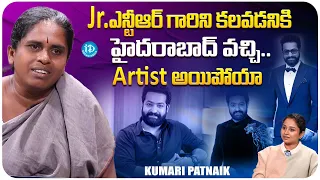 Kumari Patnaik About Jr Ntr | Kumari Patnaik Latest Interview | iDream Media