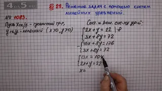 Упражнение № 1083 – ГДЗ Алгебра 7 класс – Мерзляк А.Г., Полонский В.Б., Якир М.С.