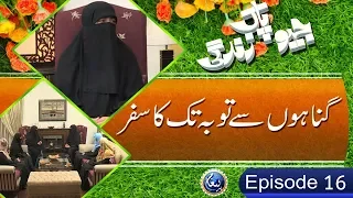 Jiyo Pak Zindagi | EP16 | Gunahon Se Toba Tak Ka Safar |Ustaza Nighat Hashmi | Paigham TV