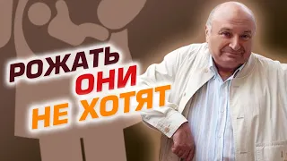 Михаил Жванецкий - Рожать они не хотят!