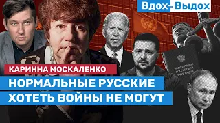 Каринна Москаленко: Отец, генерал ракетной дивизии, говорил: «Война — это вонь» / Вдох-Выдох