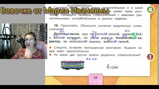 Упражнения 65-72, Родительный, дательный, творительный, предложный падежи имени прилагательного