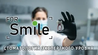 Запись на прием в стоматологию ForSmile ФорСмайл | Московская область Подольск