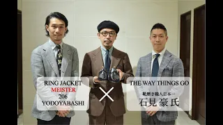 日本一の靴磨き職人　石見 豪 氏に学ぶ。"RING JACKET×TWTG" 【 RING MONOLOG VOL.111 】