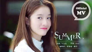 黃聖池&蘇丹[ Summer ]Official Music Video (《泡沫之夏》電視劇插曲 )