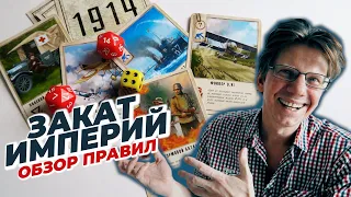 настольная игра "Закат Империй" / s01e01 / как зовут полевого врача?