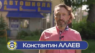 Автошкола АБВ - знакомство