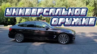 BMW 320d GT Универсальное оружие