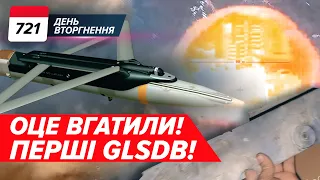 💣 GLSDB: дебют у Кремінній! 🔥Авдіївка: росіян гасять з MaxxPro. 😔Селидове під ударом. 721 день
