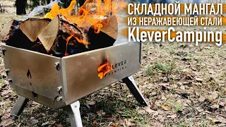 Жарю шашлык на складном мангале KleverCamping