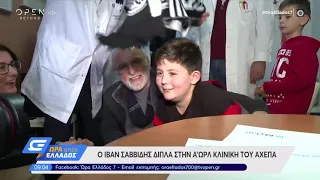 Ο Ιβάν Σαββίδης στο ΑΧΕΠΑ - Ώρα Ελλάδος 07:00 24/12/2019 | OPEN TV