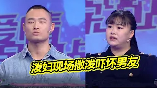 泼妇现场撒泼发飙吓坏男友 赵川为其打抱不平反被骂？《爱情保卫战》精彩片段